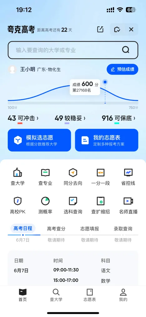 夸克高考