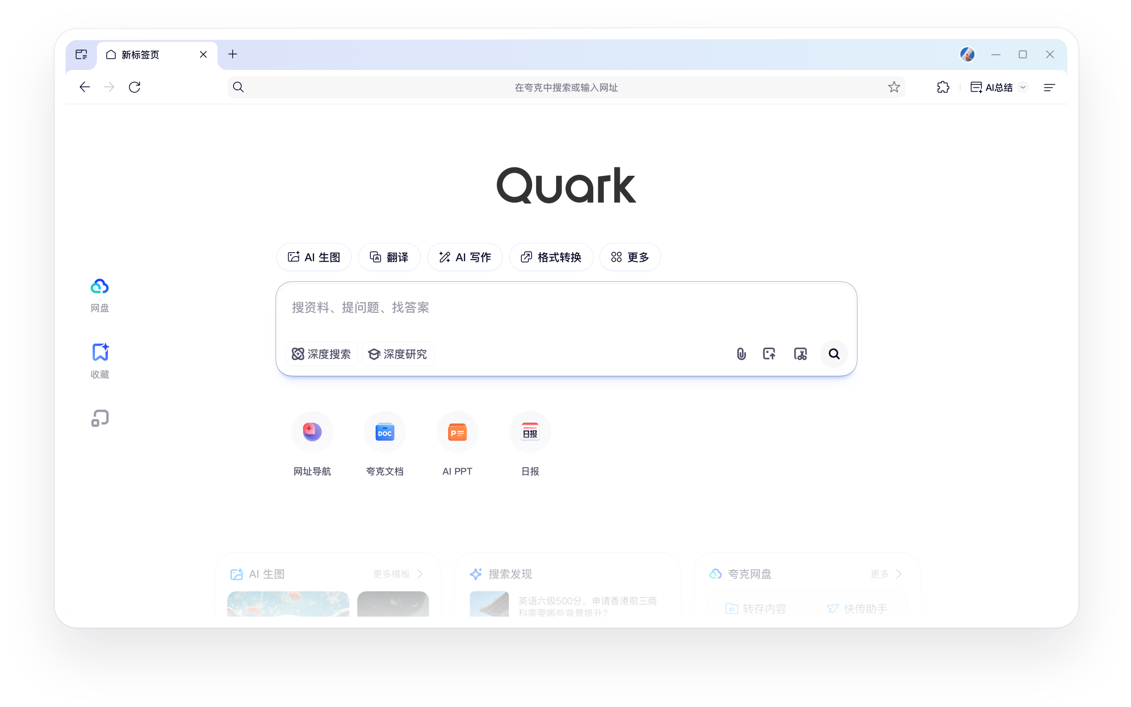 夸克官网首屏大图