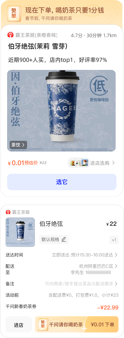 首次参与自动获得1张千问￥25无门槛免单卡，结算时自动使用