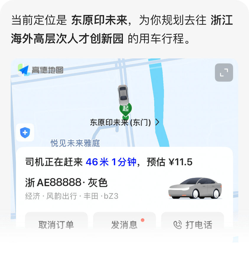 打车推荐答案