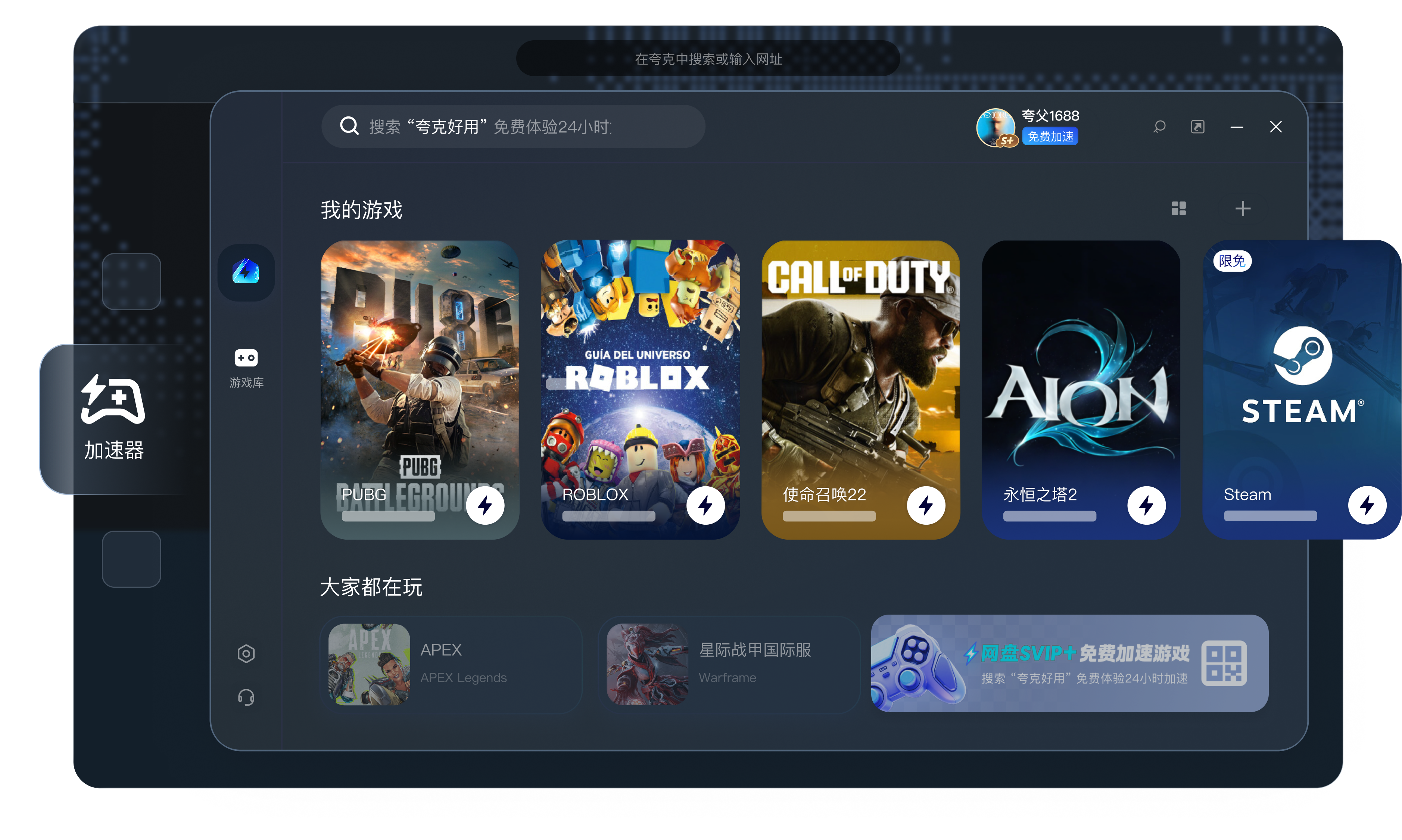 小巴PC网游加速器支持SteamPUBG等游戏免费加速