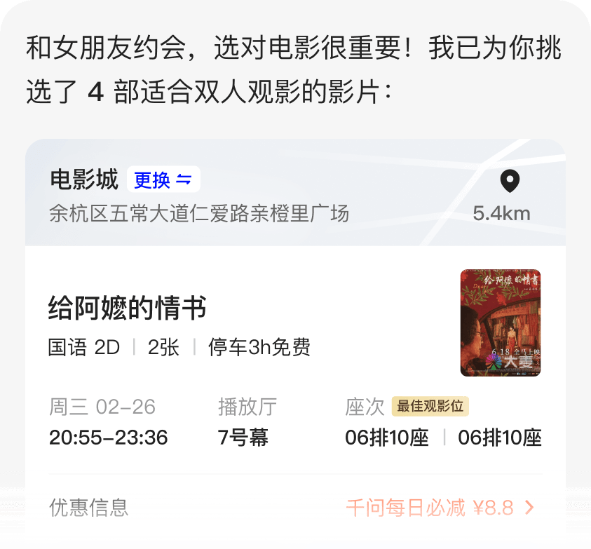 电影票推荐答案