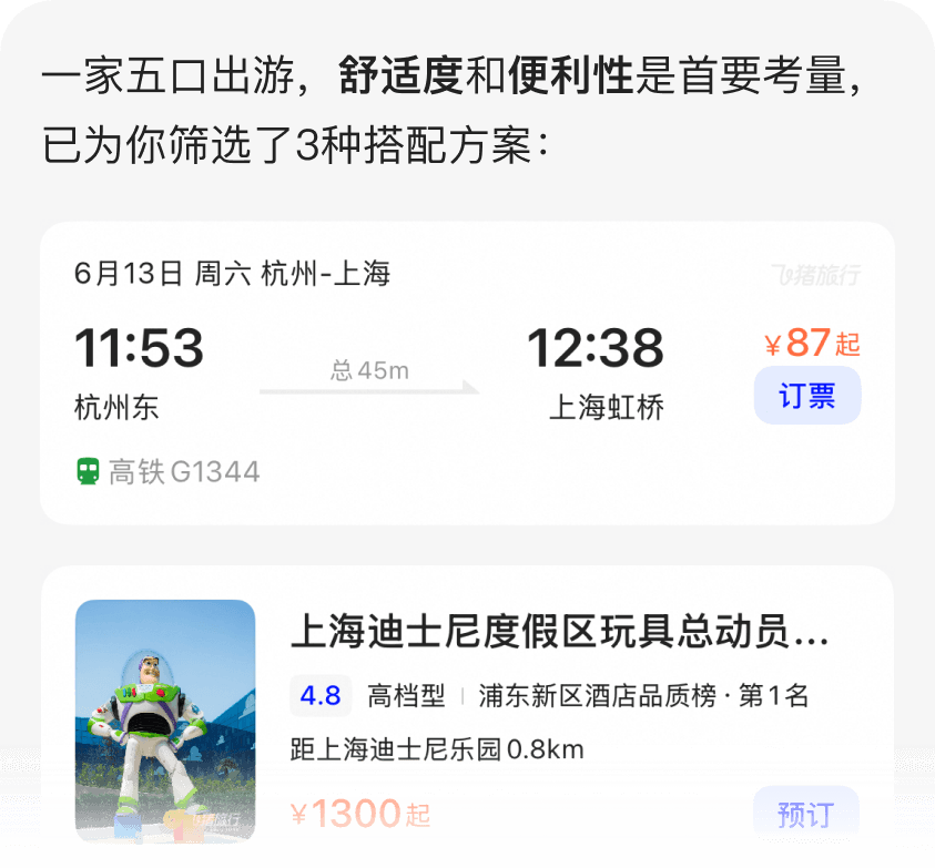 订票推荐答案