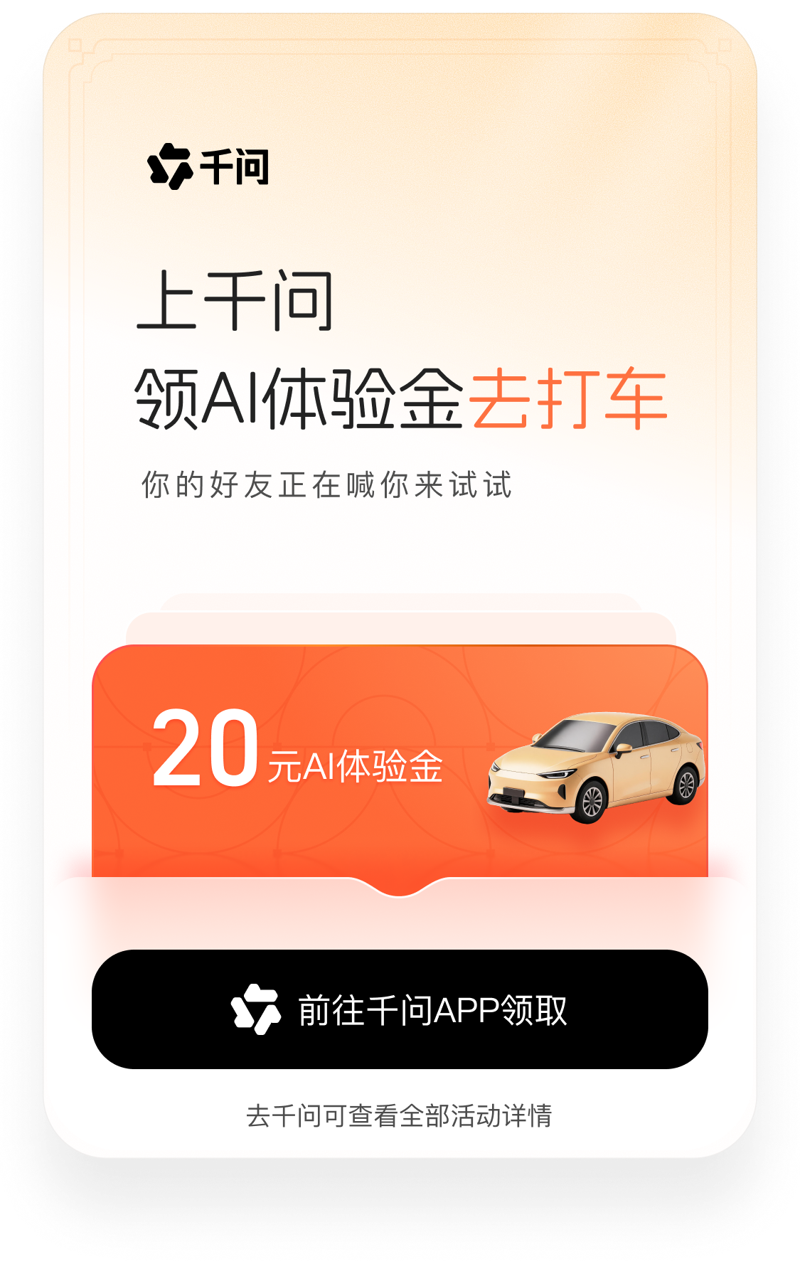 上千问领AI体验金去打车